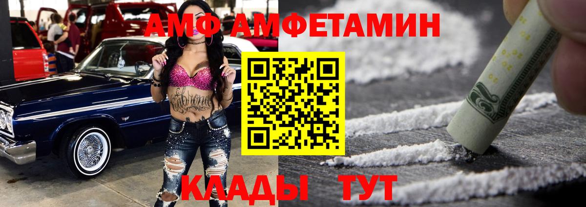 Амфетамин  Вход с VPN  Тольятти  АМФ Розовый 