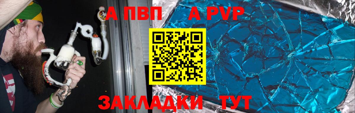 Альфа ПВП Соль Тольятти