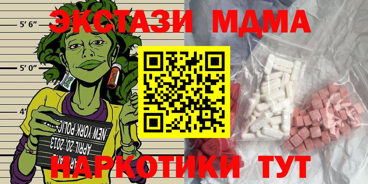 МДМА кристаллы Тольятти