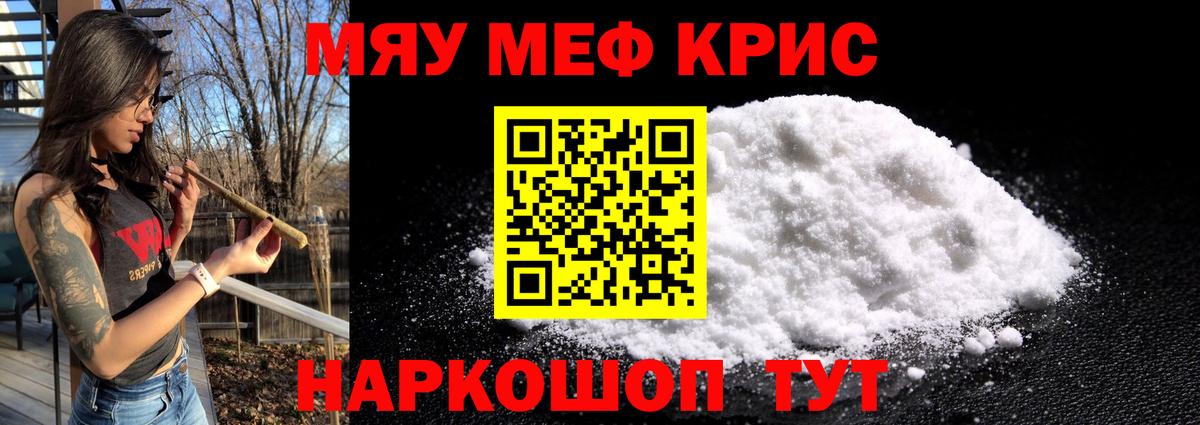 МЯУ-МЯУ кристаллы  Вход с VPN  МЯУ-МЯУ  Мефедрон VHQ  Тольятти 