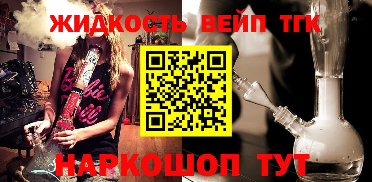 ТГК вейп  Дистиллят ТГК вейп  Тольятти  Вход с VPN 