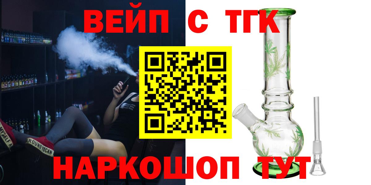 ТГК вейп Тольятти